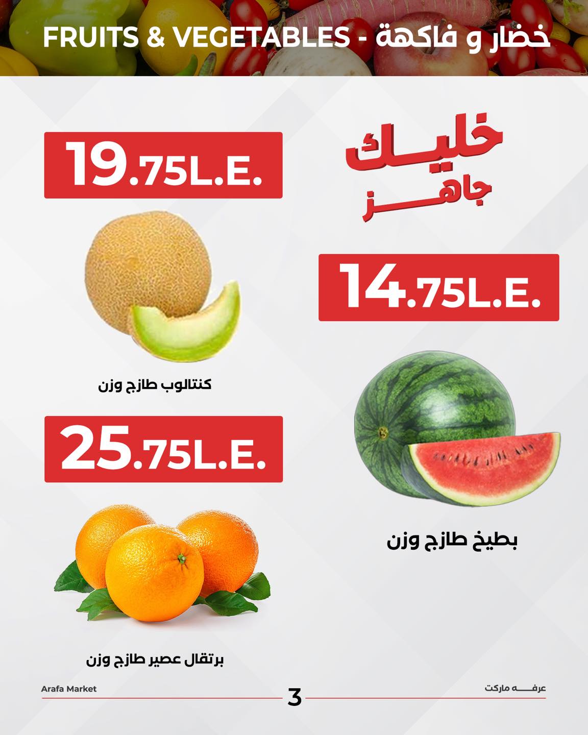 arafa-market offers from 28apr to 30apr 2025 عروض عرفة ماركت من 28 إبريل حتى 30 إبريل 2025 صفحة رقم 4